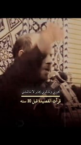 [ قصة قصيدة ] 🔸 تحيرني.. وتذكرني… 🔸 منذ أكثر من ثلاثين عامًا، وفي ليلة من ليالي الحزن والولاء، صدح صوت الحاج ملا جليل الكربلائي بكلمات سكنت القلوب وهزّت الأرواح: “تحيرني.. وتذكرني...” قصيدةٌ لم تكن مجرد أبيات، بل كانت نداء قلب، وأنّة عاشق، ودمعة زائر يقف على أعتاب كربلاء.. حائرًا بين الألم والحنين. 📍 أول مرة قُرئت فيها كانت ليلة 20 صفر 1415 هـ الموافق 28 تموز 1994م في موكب القاسم بمدينة قم المقدسة، ومنذ ذلك اليوم أصبحت هذه القصيدة أيقونة عشقٍ حسيني لا تغيب. رحم الله من كتبها، وبارك الله بصوتٍ