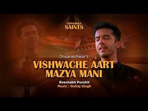 Vishwache Aart Mazya Mani | Sant Dnyaneshwar Abhang | Reeshabh Purohit | Gulraj Singh