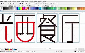 CDR教程CDR设计CDR平面广告LOGO设计