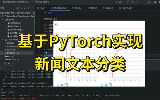 毕设有救了！一小时搞定基于Pytorch框架的新闻文本分类实战，原理详解 项目实战，迪哥手把手带你玩转新闻文本数据集！人工智能/深度学习/机器学习/NLP