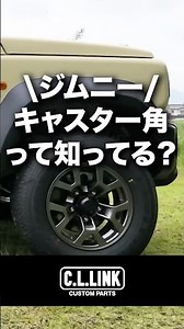 [Jimny Tips] Do you know about the Jimny's caster angle?