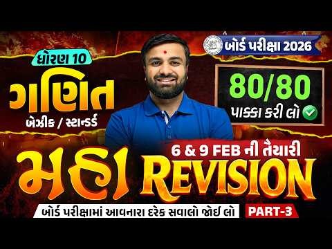Std 10 Maths Board Exam IMP | Maha Revision 3 For Board Exam 2026 | Sahil Sir