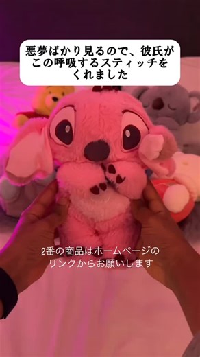 Pomi jewelry on Instagram: "悪夢ばかり見るので、彼氏がこの呼吸するスティッチをくれました。この子が一緒に寝てくれて、赤ちゃんみたいなゴロゴロ音を立てて、本当に可愛い#呼吸するぬいぐるみ #ギフト #安眠をサポート #寝かしつけ #いちごうさぎ #スヌーピー #不安緩和 #クリスマスプレゼント #誕生日プレセント #彼女"