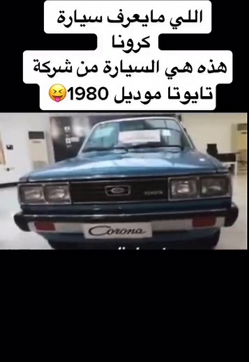 1980 Corona Car Models Showcase