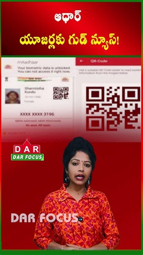 Aadhaar Privacy Upgrade | Access Details via QR Code Only | Latest updates | DAR FOCUS