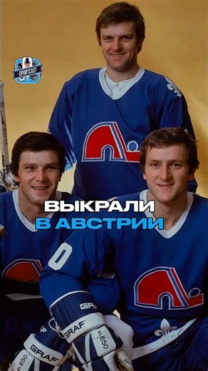 HOW DID THE Šťaśny BROTHERS ESCAPE TO CANADA? #nhl #hockey #sport #Šťaśny #quebec #escape #viral