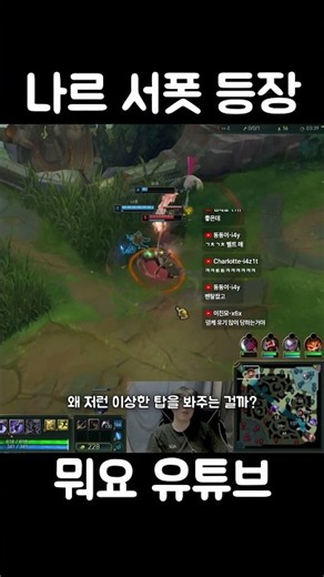 나르 서폿 등장