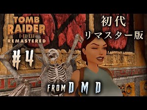 Tomb Raider I Remastered (PS5) | Gameplay Walkthrough Part 4