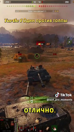 Turtle 1: Один против толпы в World of Tanks