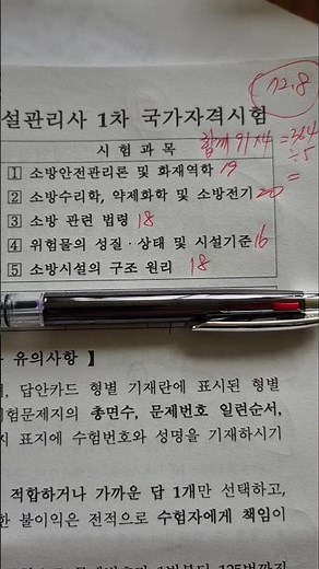 2026년 제26회 소방시설관리사1차 시험 #2차가즈아~