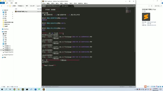 Python批量爬取上市公司PDF年报