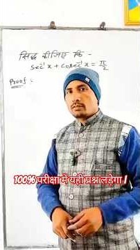 Sec⁻¹x + Cosec⁻¹x = π/2 | Class 12 Maths | #shortvideo #2026