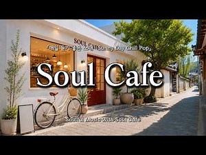 🌞 화창한 여름날, 그냥 틀어두기 좋은 카페 팝송 | Summer Playlist | 여름에 듣기 좋은 노래 🎶