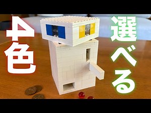 【レゴ】4つ選べる自動販売機作ってみた！！！