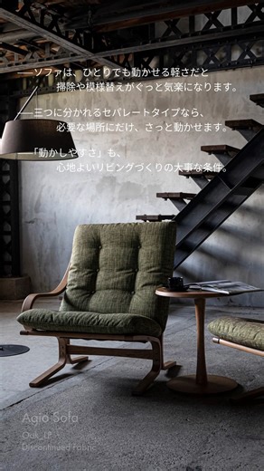 FUJI FURNITURE Co., Ltd. | - ソファ選びのポイント解説 - 模様替えや掃除をもう少し気楽にしたい方は、 リビング計画のメモとして、このリールを保存しておくと便利です。 【fujifurniture head office】 重い一体型のソファは、動かすたびにひと仕事になりがち。... | Instagram
