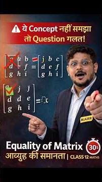 😱 ये Concept नहीं समझा तो Question गलत! | Equality of Matrix Trick | Class 12 Maths