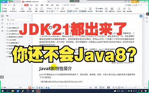 深入掌握Java8之Lambda与Stream