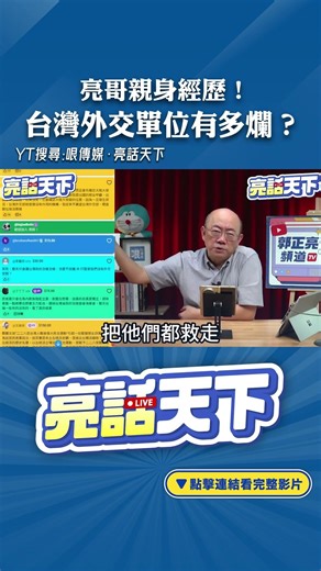 Brother Liang's personal experience! How bad are Taiwan's diplomatic units? #shorts @funseeTW @Gu...