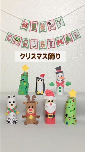 クリスマス飾り【型紙あり】#クリスマス製作 #保育製作 #クリスマス #冬の製作