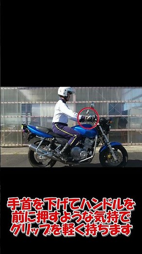 学科解説動画 2-01 二輪車の正しい乗車姿勢