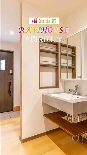 【玄関洗面3選】コロナ後、さらに需要が高まった「ただいま手洗い」特集！おしゃれで機能的な施工事例まとめ #注文住宅