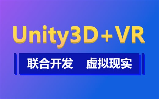 【2024年Unity3D VR联合开发】Unity VR虚拟现实 360°全景导览与移动端陀螺仪 | VR全景 | VR视频播放、移动端陀螺仪 B0315