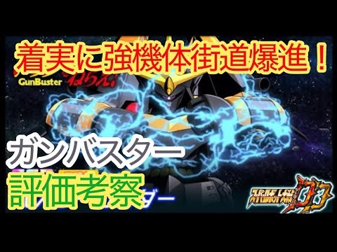 [Super Robot Wars DD] Gunbuster Buster Collection Review