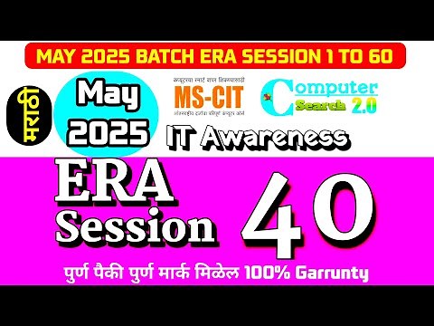 MS-CIT ERA SESSION 40 | New ERA SESSION 40 | MS-CIT ERA 2025 | ‎⁨@computersearch2.0⁩