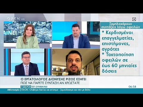 Ο εργατολόγος Διονύσης Ρίζος εξηγεί πώς να πάρετε σύνταξη αν χρωστάτε |Τώρα ό,τι συμβαίνει 10/7/2021