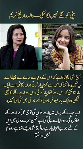 I Never Got to Hug Her One Last Time" – Arfa Karim’s Mother Breaks Down