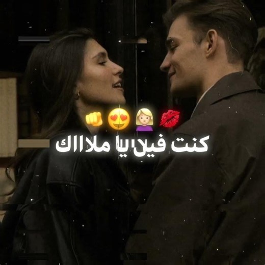 عوضتيني ياما ع اللي فاتني 🥹حبك ده على وشي جابني 🫠 #حالات_واتس #عصام_صاصا #اكسبلور #shorts