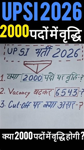 UPSI INCREASE VACANCY 2026 | UPSI CUT OFF 2026 | UPSI EXPECTED CUT OFF 2026 | UPSI SAFE SCORE 2026