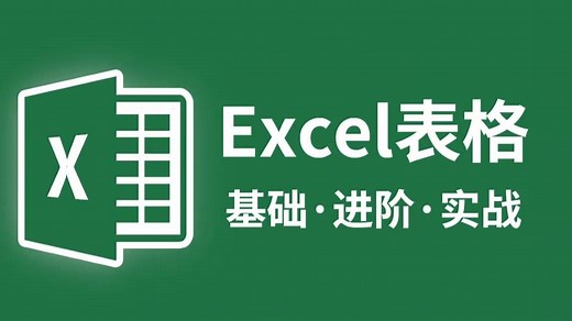 🔥【2025Excel教程全套】0基础也能学到会office！Excel从入门到函数大神的超细实操教程来了！办公小白→高手全流程拆解：Excel教程｜函数技巧