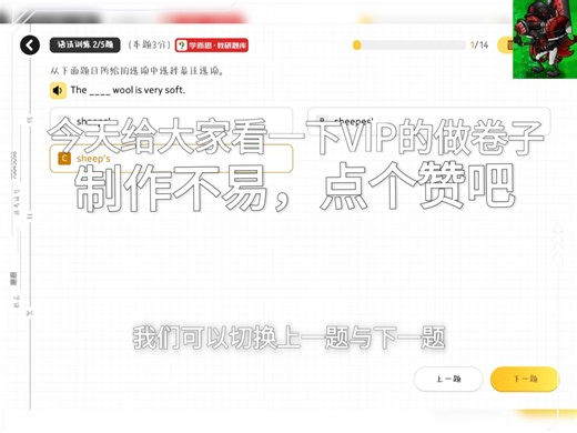 今天给大家看VIP技能之—做卷子