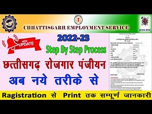 छत्तीसगढ़ रोजगार पंजीयन कैसे करें | CG Rojgar Panjiyan Kaise Kare CG EMPLOYMENT REGISTRATION ONLINE
