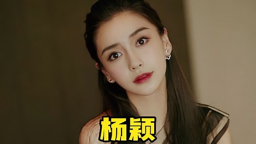 杨颖20-34岁颜值变化，从模特到内娱顶流，你从什么时候认识她的