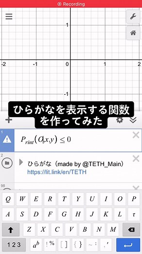 関数アートで見るひらがなの世界