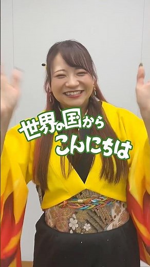 #世界の国からこんにちは #堀内春菜 が踊ってみました🌻 #三波春夫 #大阪万博 #万博ダンス #踊ってみた