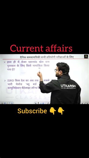 #kumargauravsir 💕💯❤️‍🔥#currentaffairs #ssc #studytips #todaynews #viralshorts #subscribe