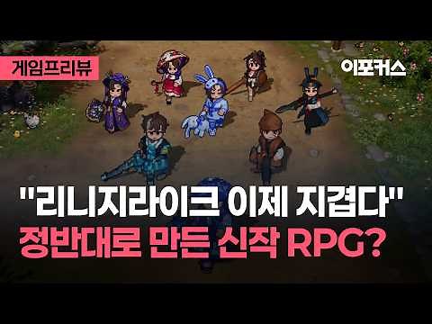 "Sick of 'Lineage-likes'"... Kakao Games' new MMORPG 'Dokkaebi World' takes the opposite approach...