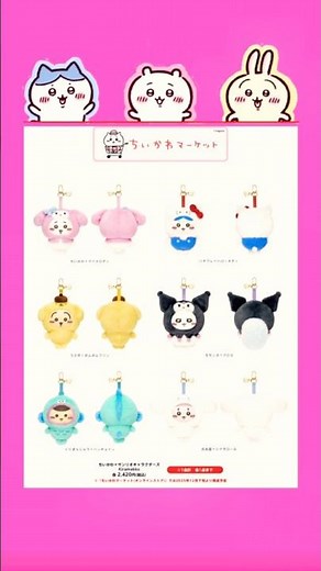 ちいかわ情報😍 ちいかわ×サンリオキャラクターズ Kiramekko（全6種）発売！むちゃ！楽しみ😍