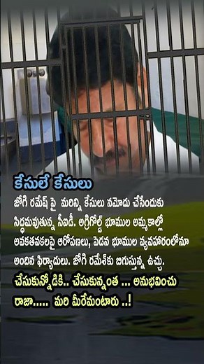 CID to File More Cases Against Jogi Ramesh | Ap Politics