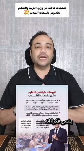 تعليمات تقييمات الطلاب الجديدة من وزارة التربية
