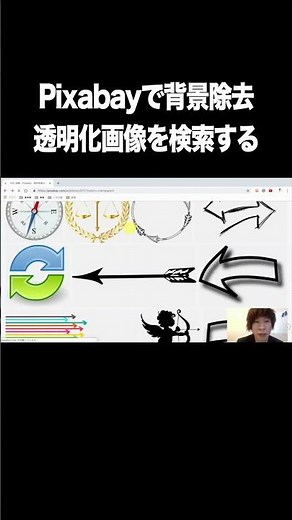 Pixabayで背景除去・透明化画像を検索する【無料・フリー画像素材・商用利用可・Pixabay】