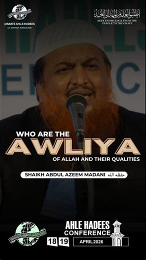 🌿 Who Are the Awliya of Allah? 🌿— Shaikh Abdul Azeem Madani حفظه الله