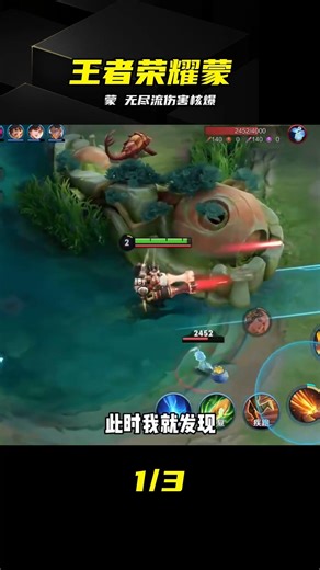 王者：蒙犽無盡流變態出裝！#蒙犽 #蒙犽，王者荣耀，无尽战刃，极限爆发，游戏教学