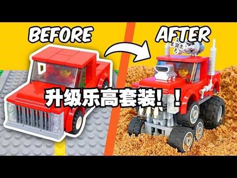 Upgrading Classic LEGO Sets: Creative Transformations & Custom Builds!
