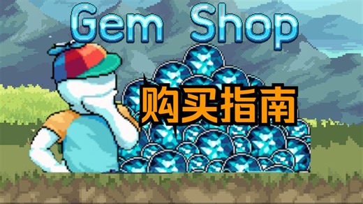 宝石怎么花？Idleon商店全物品梯度解析！