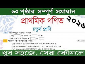 Class 4 Math 60 Page Solution || Chapter 4 Part || class four math page 60