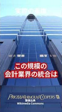 [First time in 28 years] The Big 4 may become the Big 5. How this $5.6 billion mega-merger is res...
